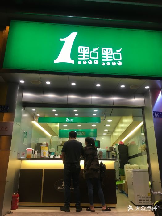 一点点(湖东店)门面图片 - 第57张