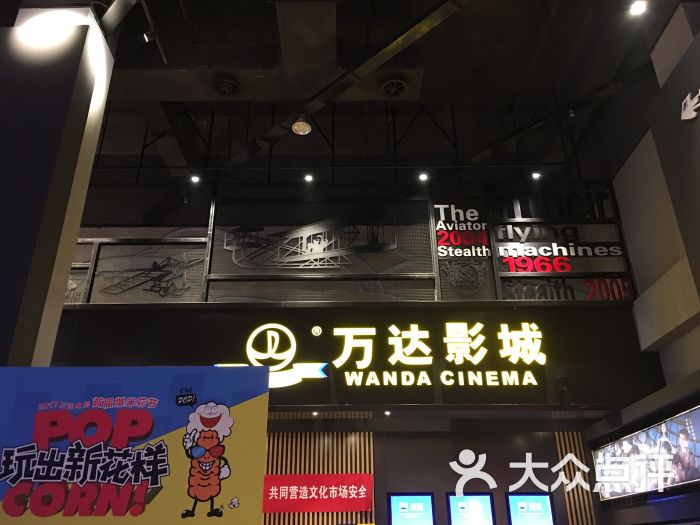万达影城(固安店)图片 第1张