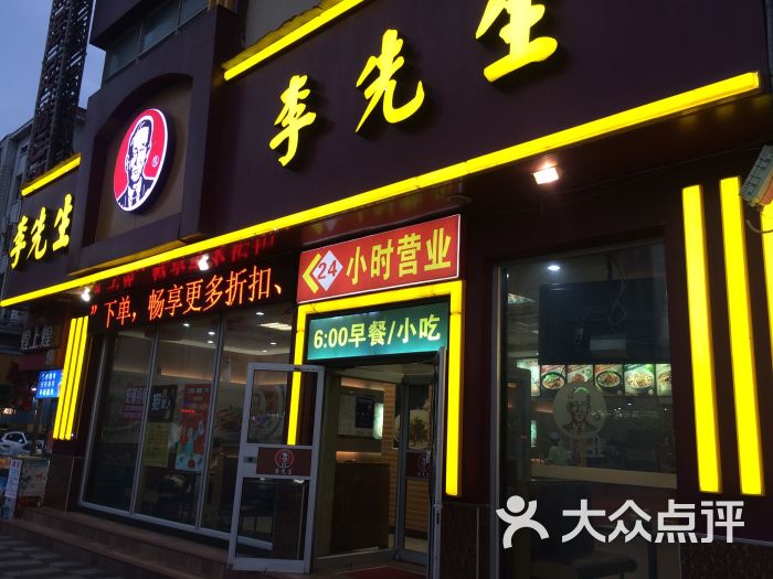 李先生(火车站店)图片 - 第1张