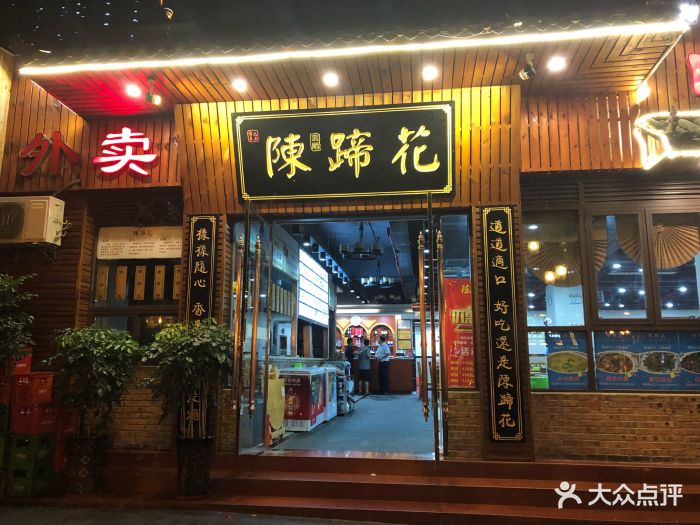 陈蹄花(璧山店)图片 - 第26张