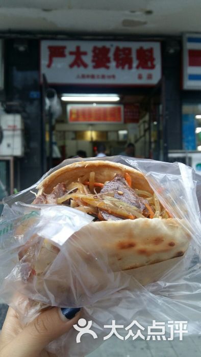 严太婆锅魁(文殊院店)图片 - 第1张