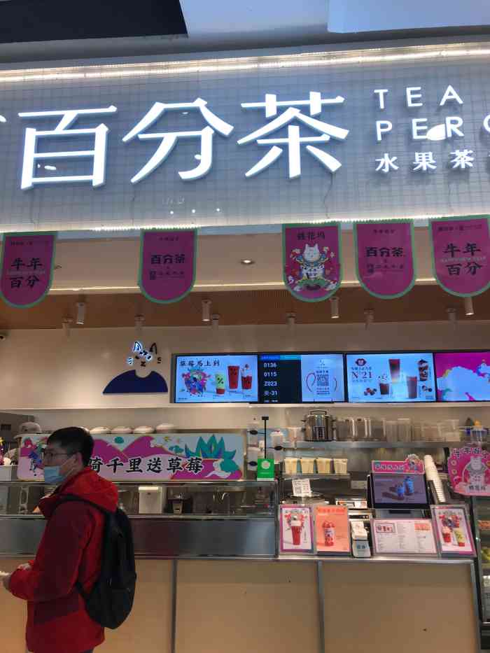 百分茶(无锡宝龙店)