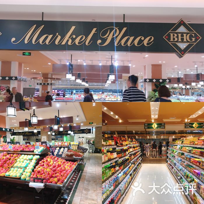 bhgmarketplace高级超市图片-北京超市/便利店-大众点评网
