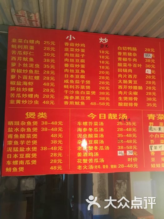 明记海鲜美食·老字号价目表图片 - 第1张