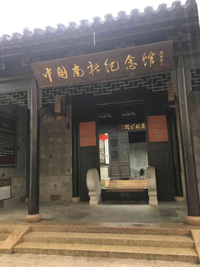 中国南社纪念馆-"到苏州去玩,逛虎丘景区后,据当地人说沿着.