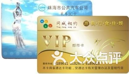 同城公交VIP都市卡服务中心-珠海同城相约文化