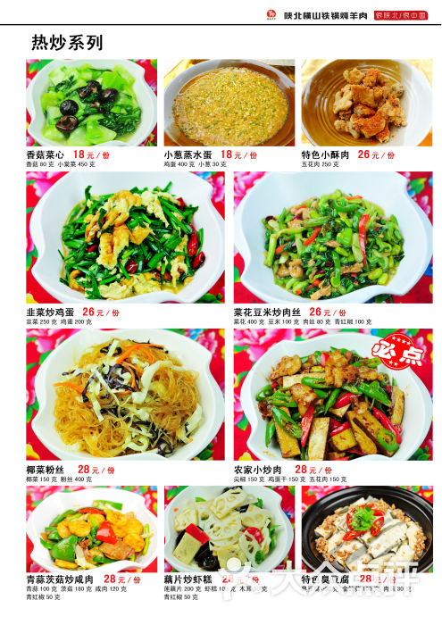 陕北横山铁锅炖羊肉(水街店)菜单图片 - 第25张