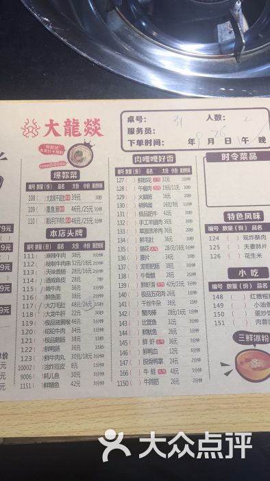 大龙燚火锅(万科店)菜单图片 第12张