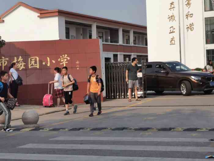 无锡市梅园小学-"课程还可以,老师非常善良,环境不错.