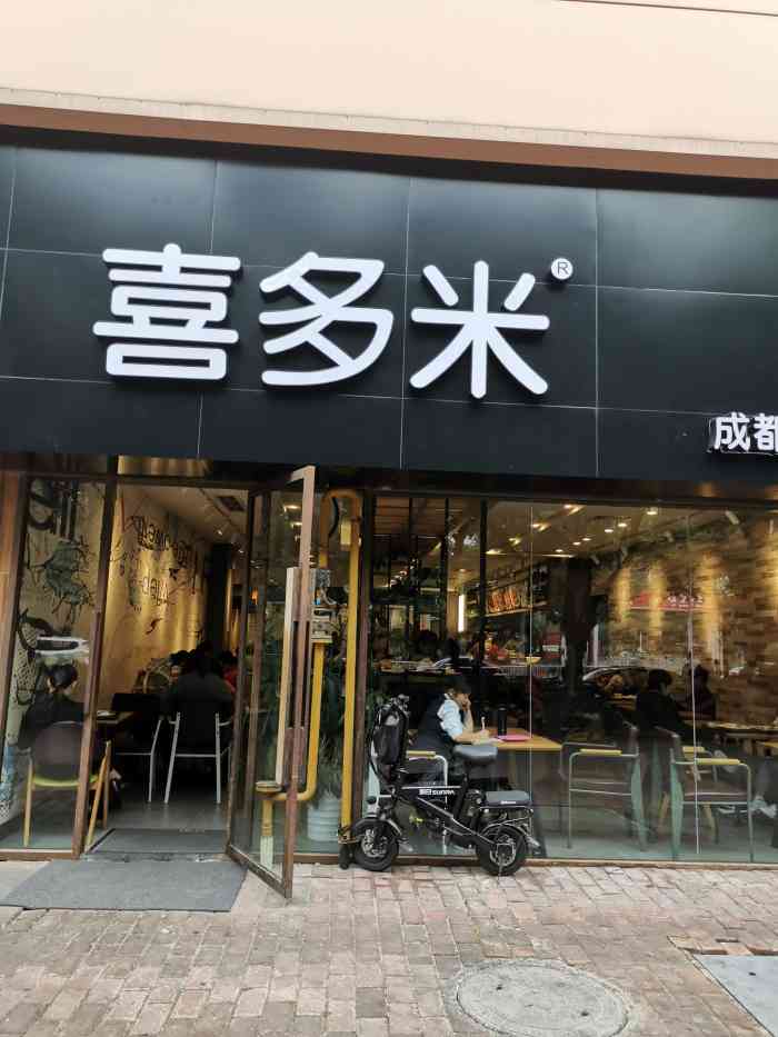 喜多米(凯丹广场店)