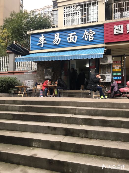 李易面馆-图片-长沙美食-大众点评网