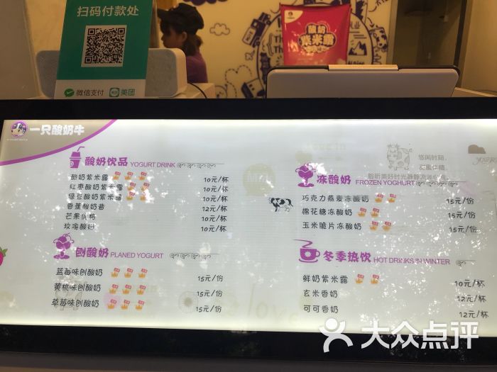 一只酸奶牛(望平街店)--价目表图片-成都美食-大众