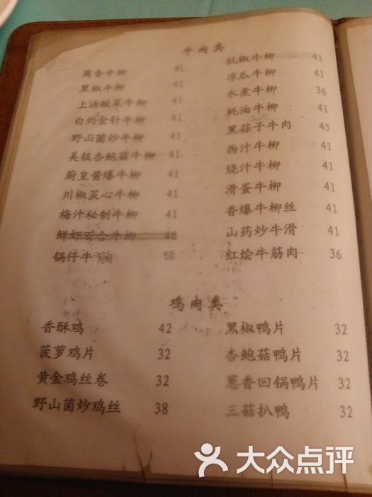华特美酒楼菜单图片 - 第2806张
