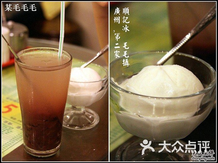 顺记冰室椰子冰球2.5分 红豆冰水1.5分图片 第8744张