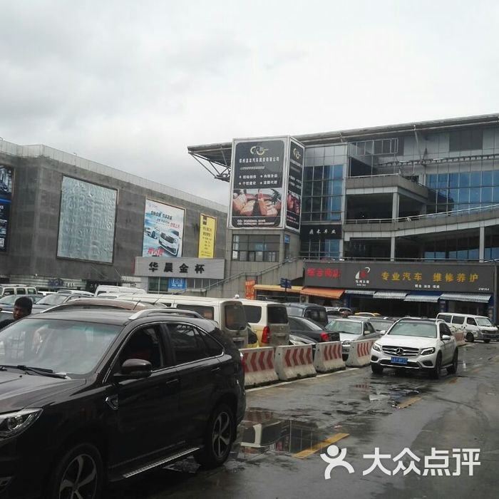 杭州汽车城汽配用品市场图片-北京配件厂商-大众点评网