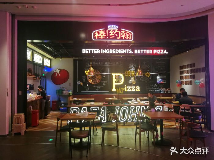 棒约翰比萨(深业上城店)--环境图片-深圳美食-大众点评网