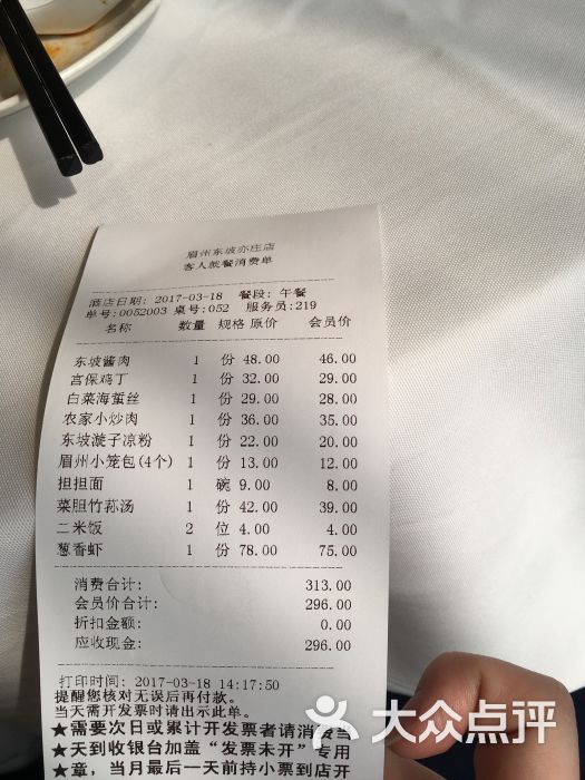 眉州东坡酒楼(亦庄店)-图片-北京美食-大众点评网