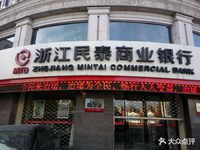浙江民泰银行怎么查流水 大众点评