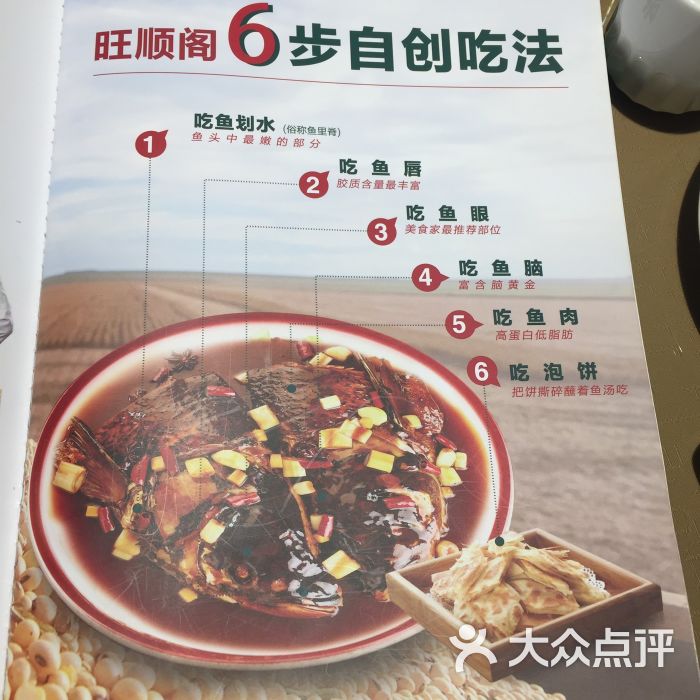 旺顺阁鱼头泡饼·良友饮食菜单图片 - 第6张