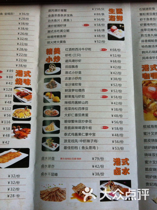 铨满记港式茶餐厅菜单图片 - 第2张
