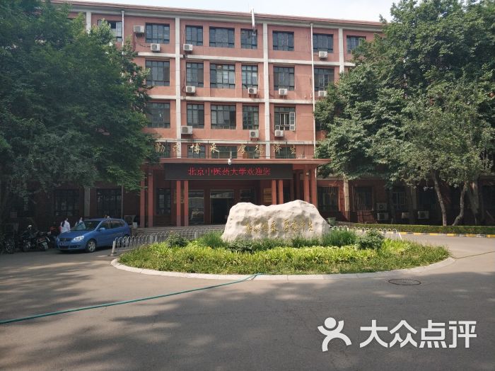 北京中医药大学国医堂图片 - 第1张