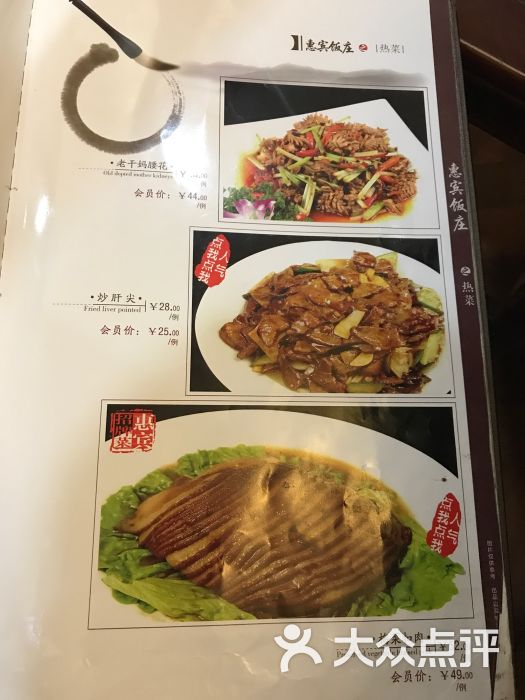惠宾饭庄(中山路店)菜单图片 - 第23张