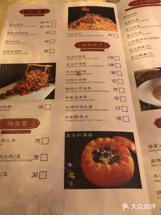 国际大酒店-太极潮菜中餐厅菜单图片