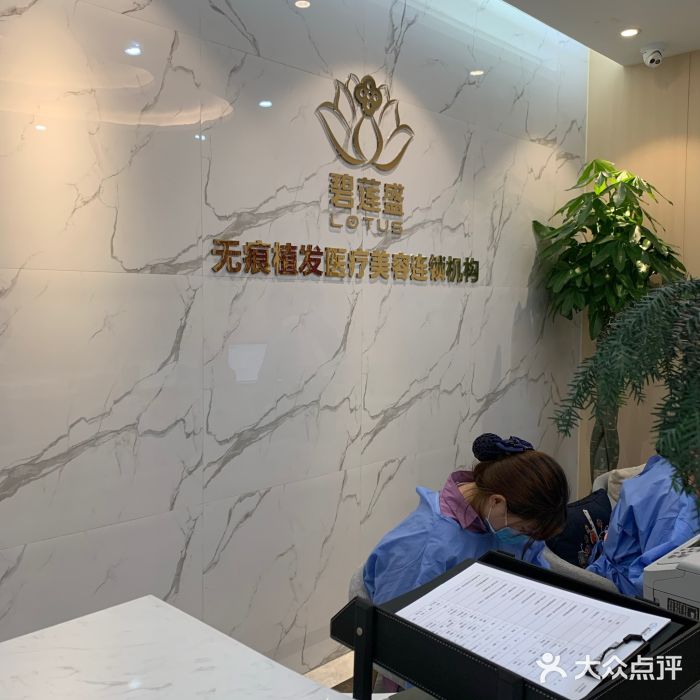 碧莲盛植发专科医院(正弘旗店)图片