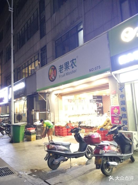 老果农(五祖路店)-图片-韶关美食-大众点评网