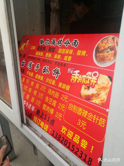 兴华烤冷面手抓饼(二纬路店)图片 - 第404张