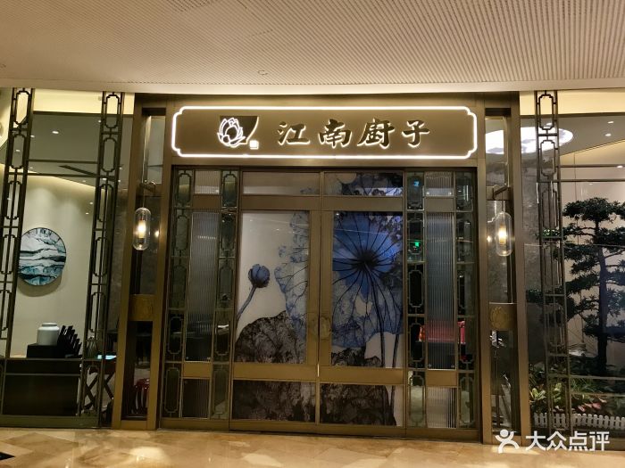 江南厨子(太古汇店)门面图片