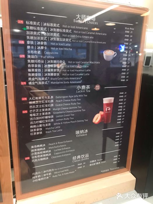 luckin coffee瑞幸咖啡(yolo城市广场店)菜单图片