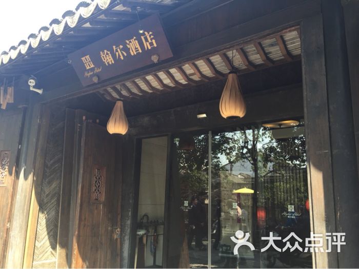 翰尔酒店(平江路店)图片 第1张