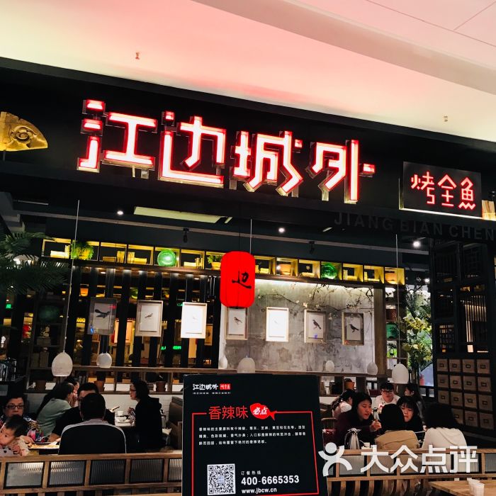 江边城外烤全鱼(龙湖狮山天街店)-图片-苏州美食-大众