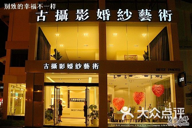 昭通婚纱店_昭通学院(3)