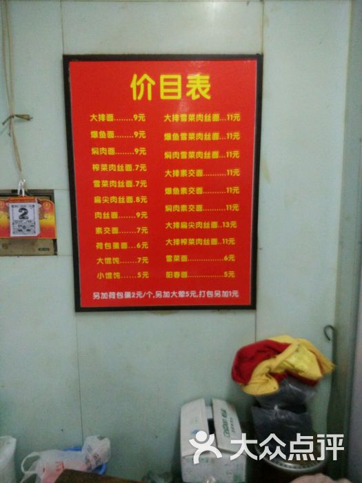 老街面店 苏式汤面图片 - 第9张