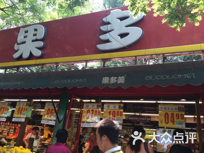 果多美干果水果超市(苏州街店-图片-北京购物-大众点评网