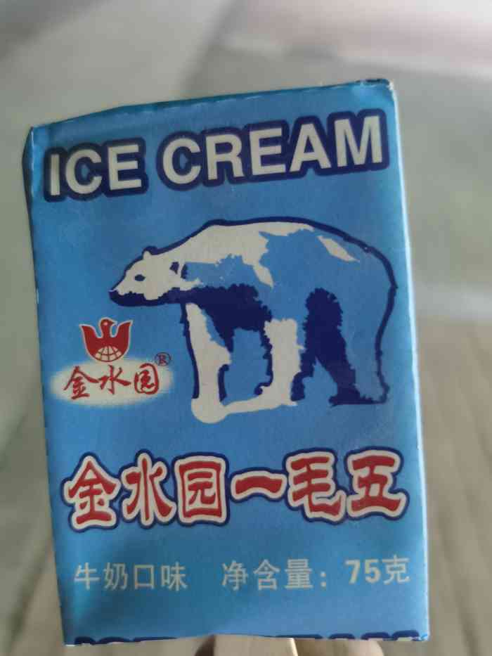 金水园一毛五-"在超市看到这个冰激凌,感觉有点意思,尤其.