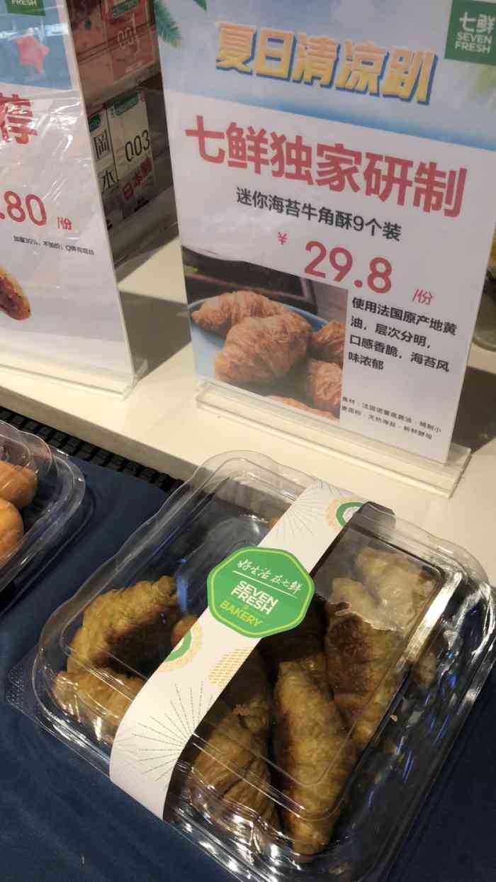 七鲜超市(清河万象汇店)
