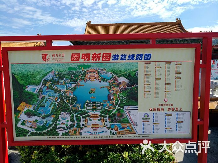 圆明新园-导游图图片-珠海周边游-大众点评网