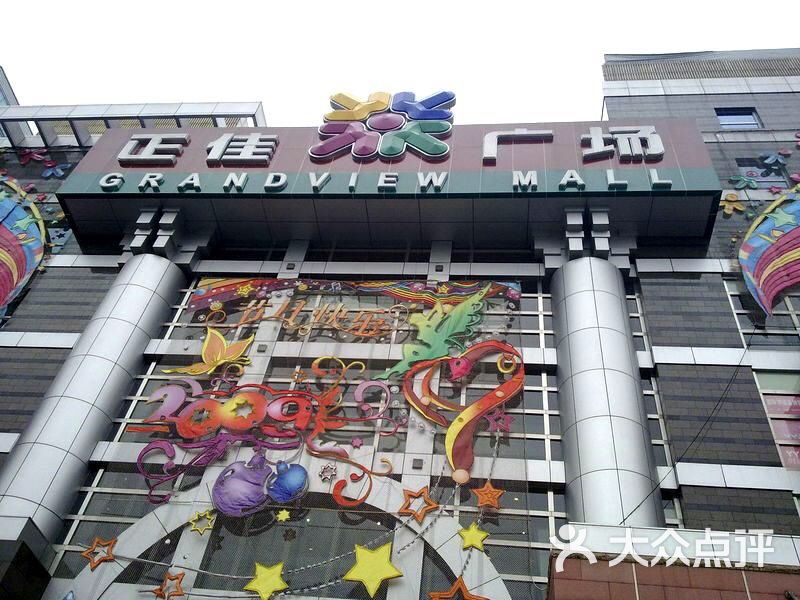 正佳广场-图片-广州购物-大众点评网