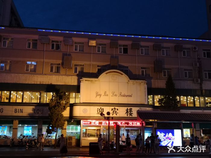 迎宾楼(解放西街店-图片-银川美食-大众点评网