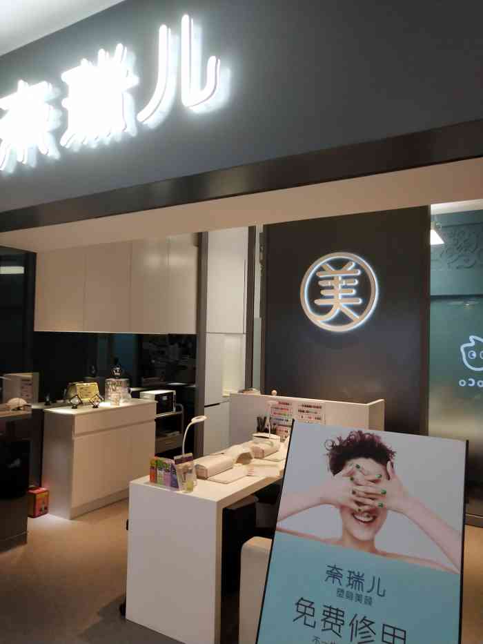 奈瑞儿美颜美养spa(中华广场店)