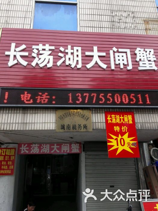 长荡湖大闸蟹(丹阳店)图片 第1张