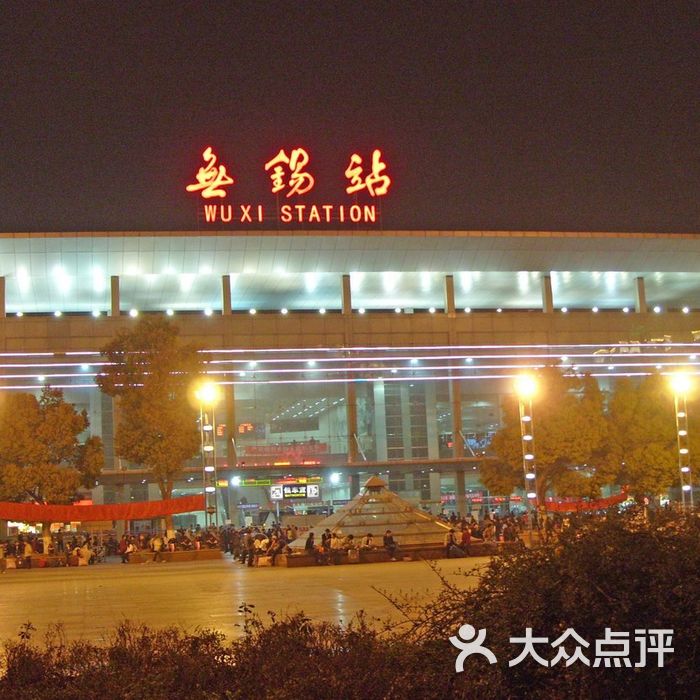 无锡火车站无锡站图片-北京火车站-大众点评网