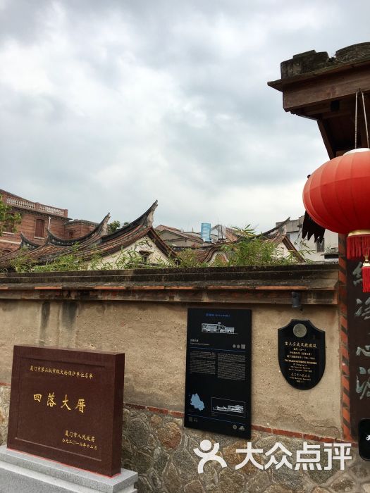 四落大厝-图片-鼓浪屿周边游-大众点评网