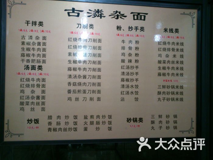 纯手工铺盖面刀削面价目表图片 - 第2张