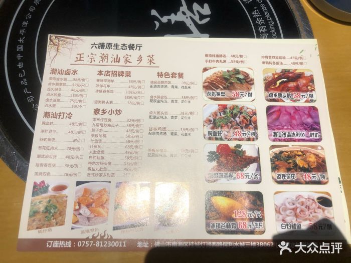 六膳原生态潮汕菜(保利水城店)菜单图片 - 第81张