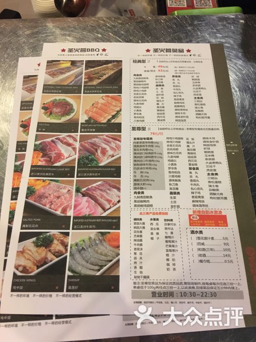 圣火营bbq(南京东路店)菜单图片 - 第11张