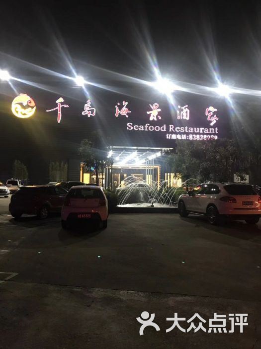 千岛海景酒家(常平店)-门面-环境-门面图片-东莞美食